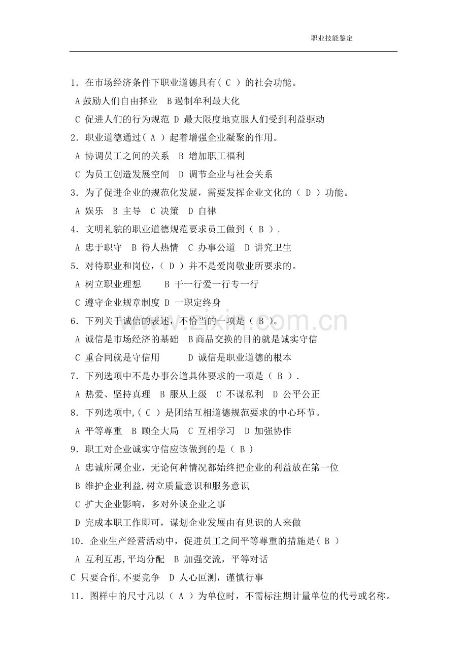 熔炼工初级职业技能鉴定考试题库{大纲+试题+答案}.doc_第2页
