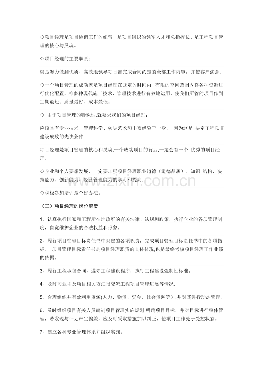 如何做一名合格的工程项目经理.doc_第2页