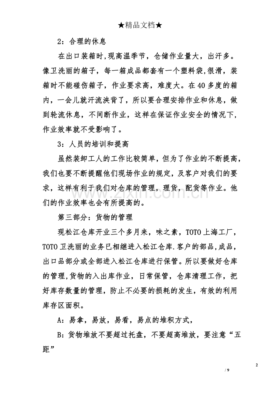 仓库月工作总结报告.doc_第2页