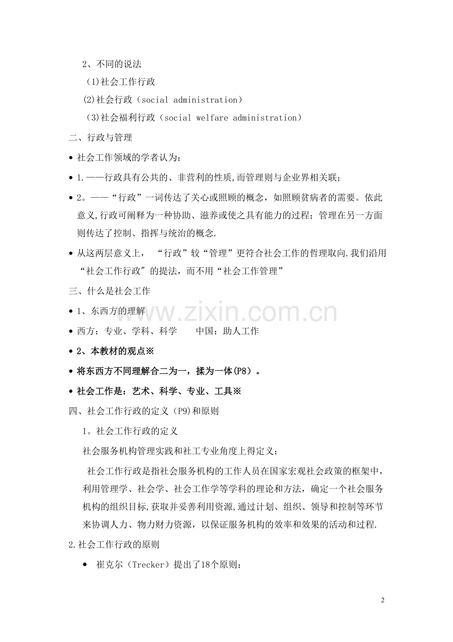 社工行政教案.doc_第2页