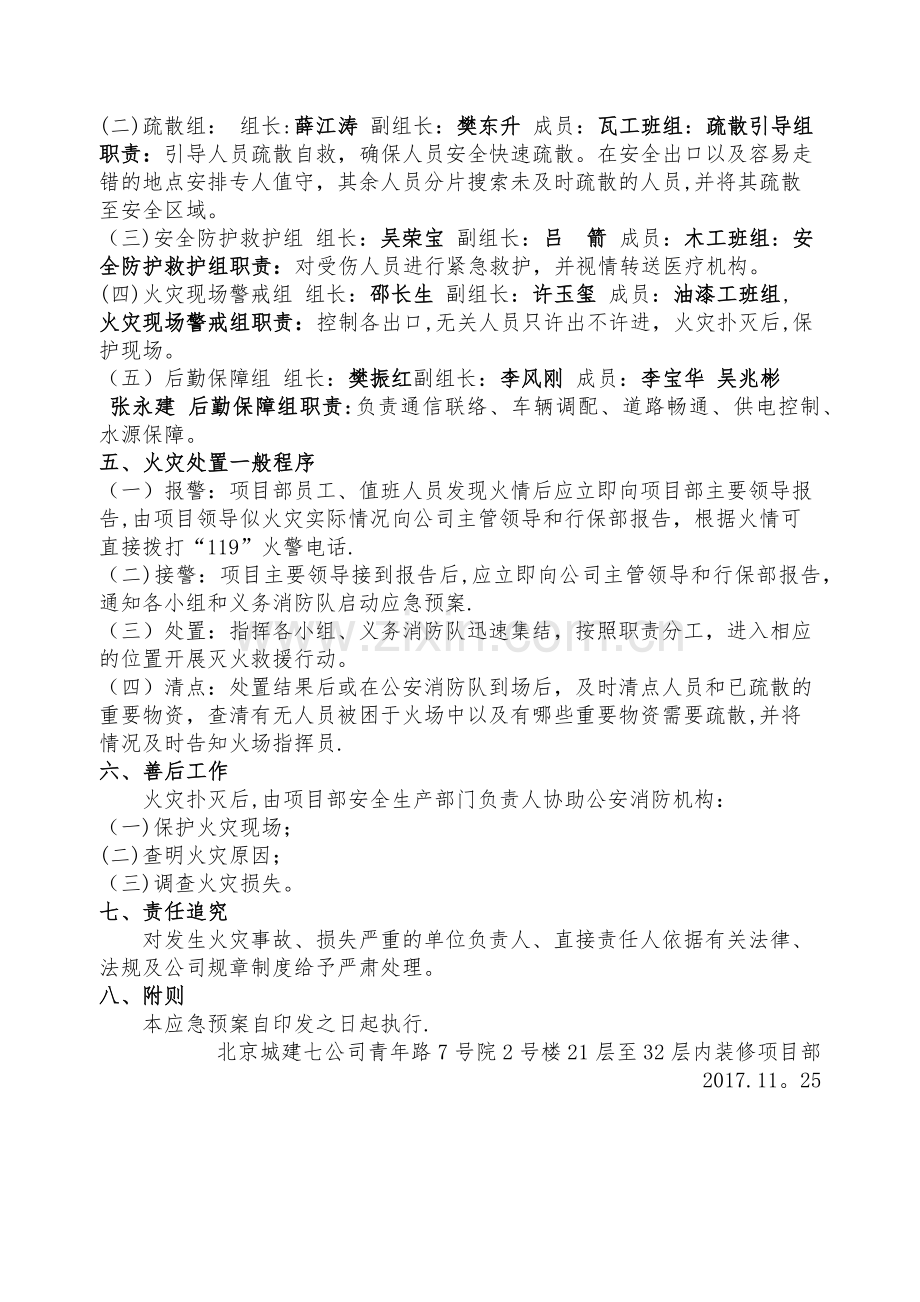 消防安全管理方案及应急预案.docx_第2页