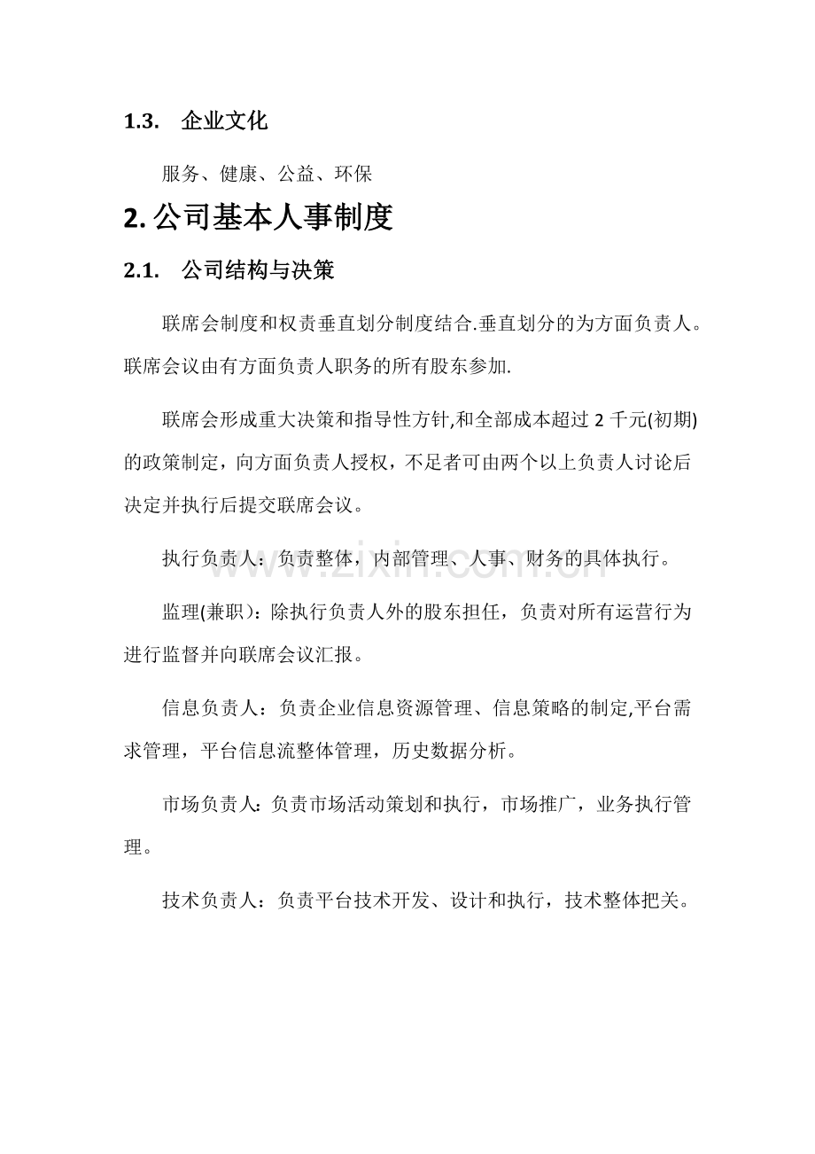 岗位职责与绩效考核模板.doc_第2页