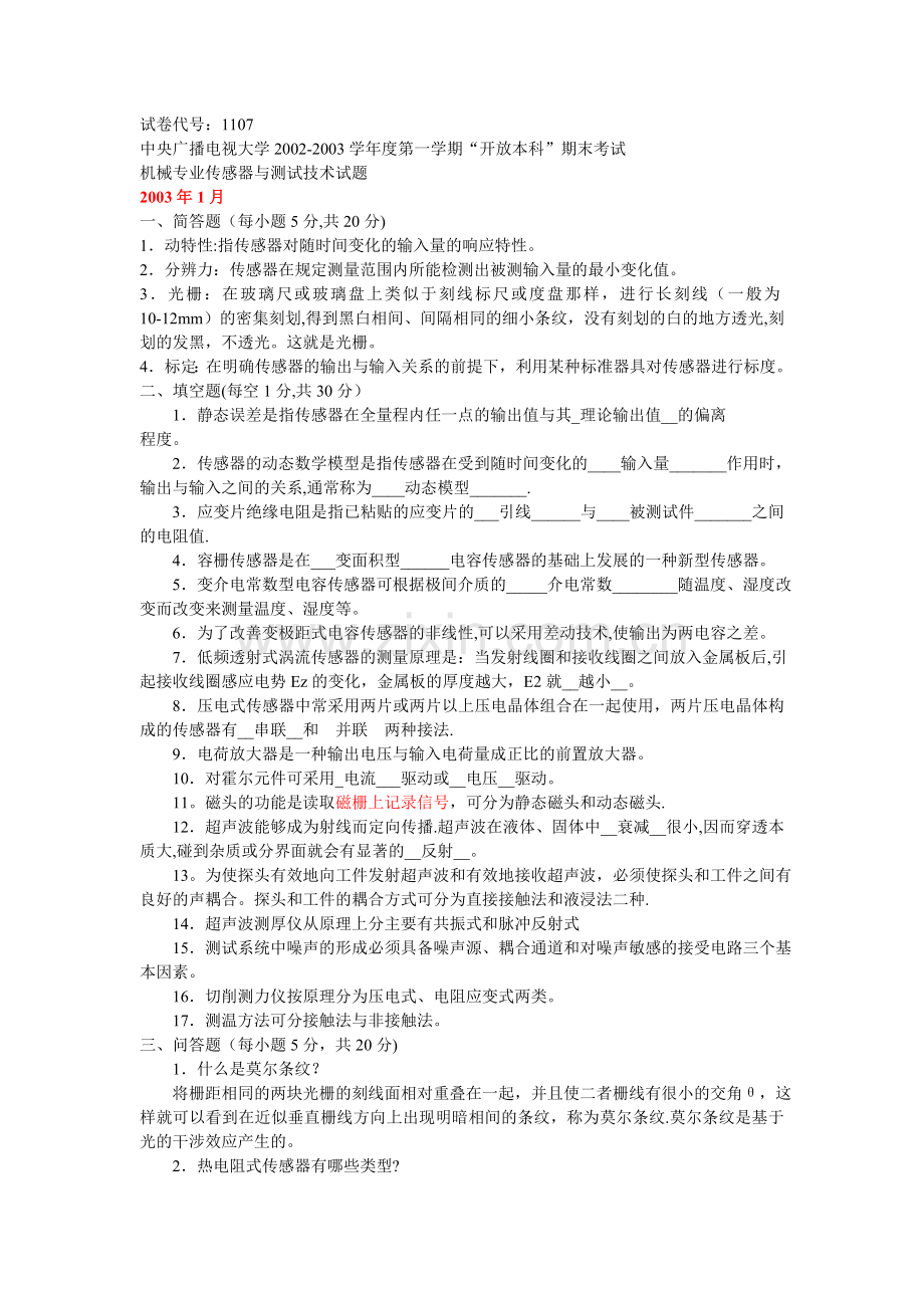 中央电大传感器与测试技术试题可编辑版.doc_第1页