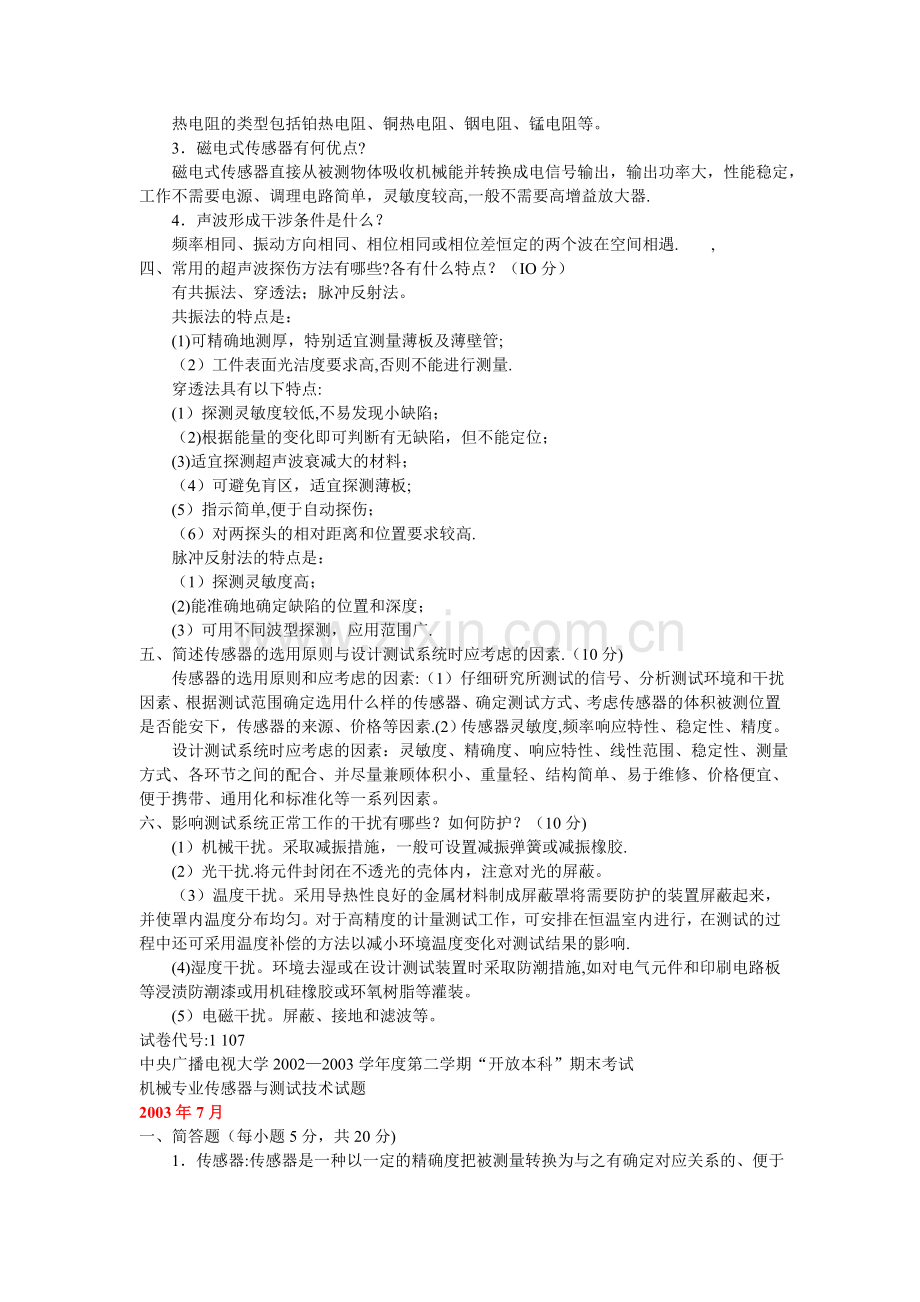 中央电大传感器与测试技术试题可编辑版.doc_第2页