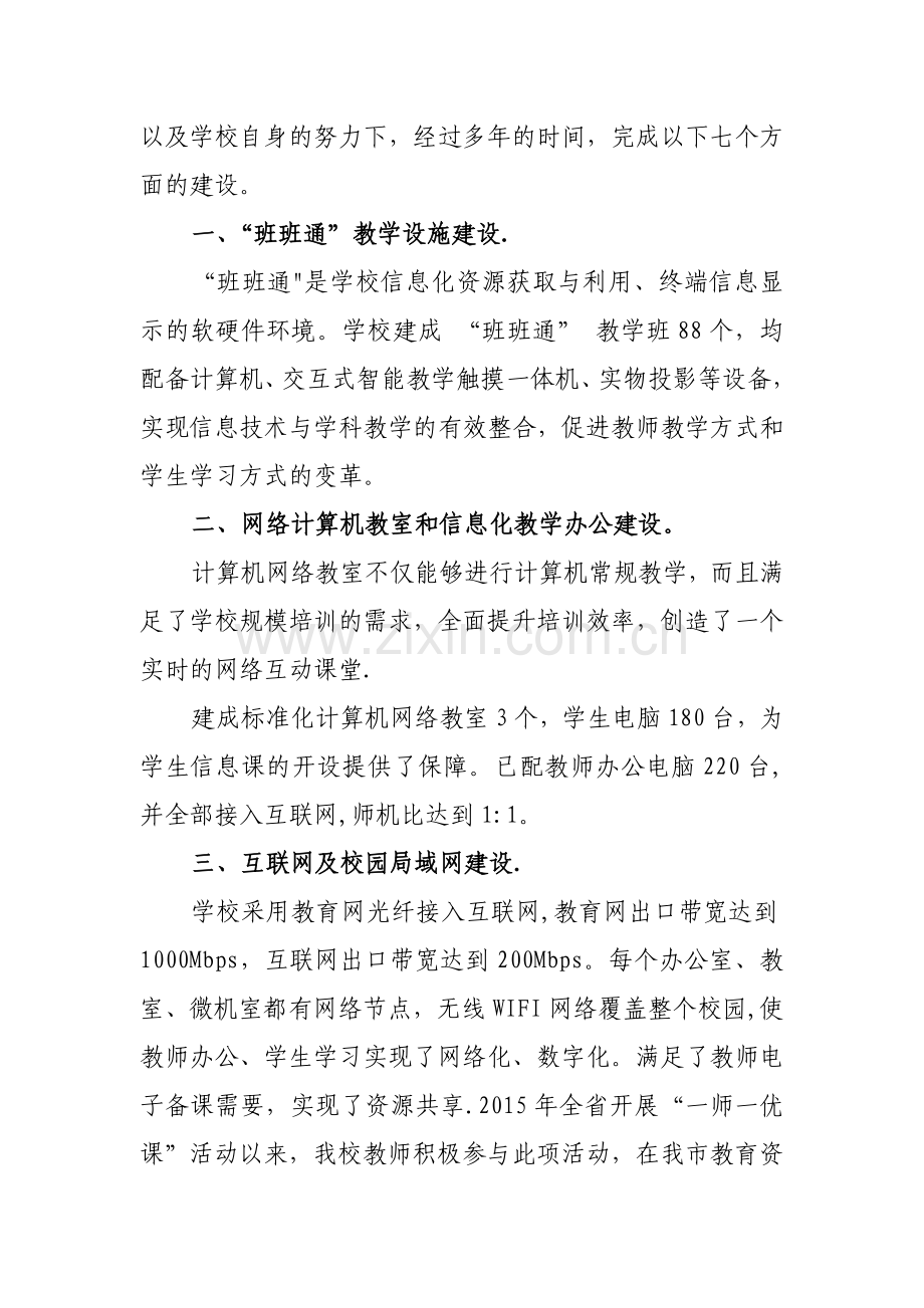 中小学信息化建设及应用情况.docx_第2页