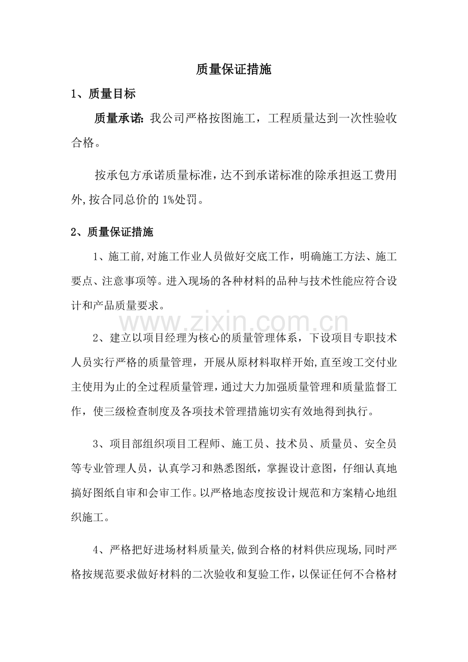 消防通风质量保证措施.doc_第1页