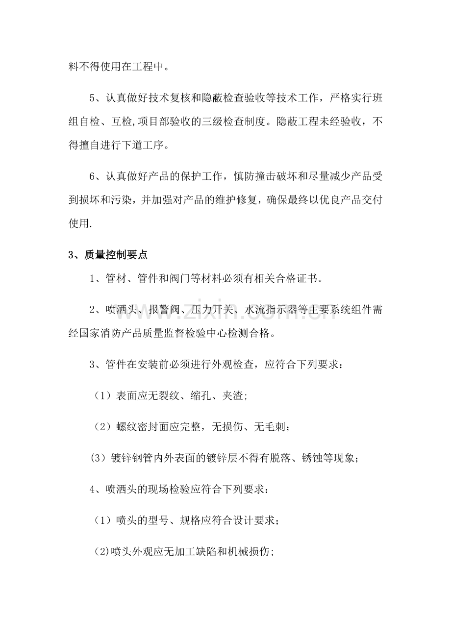 消防通风质量保证措施.doc_第2页