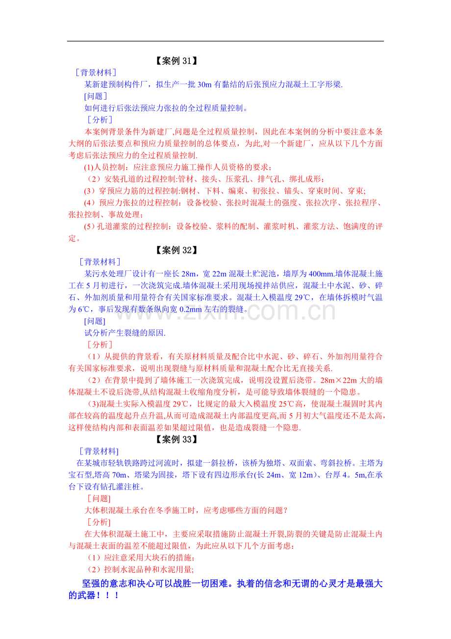 二级建造师市政案例题库(下)--.doc_第1页
