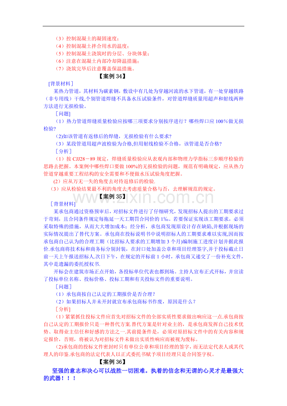 二级建造师市政案例题库(下)--.doc_第2页