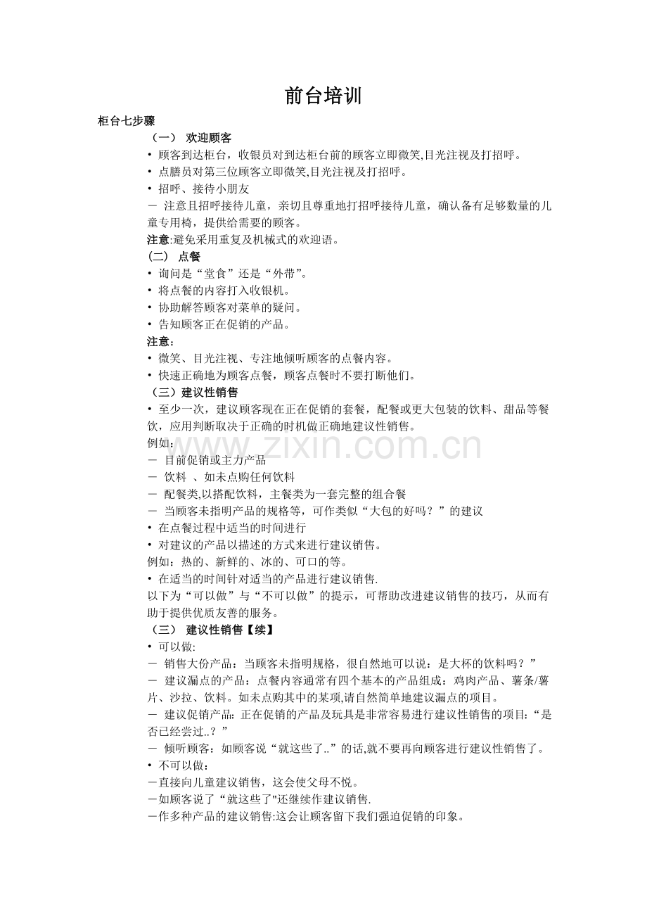 肯德基培训要点.doc_第1页