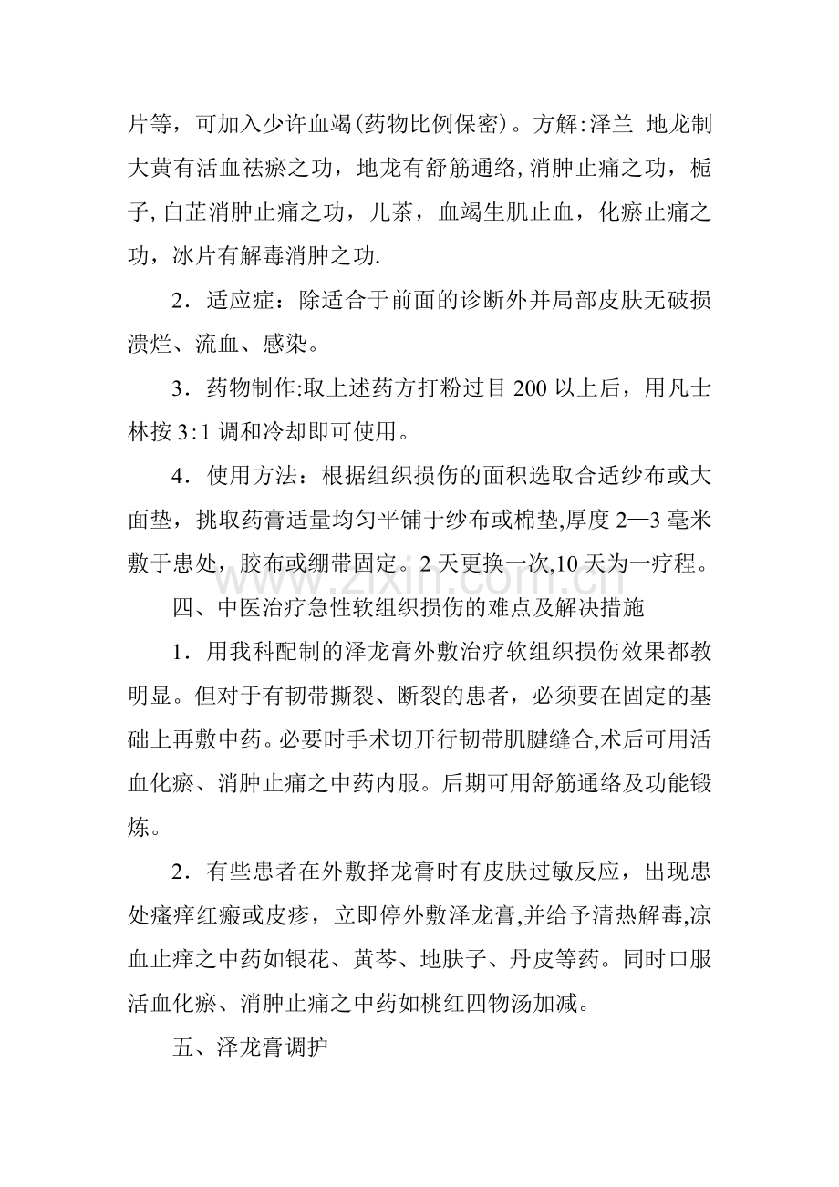 急性软组织损伤诊疗方案.doc_第2页