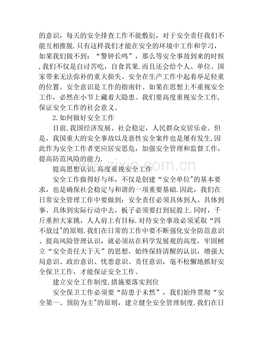 安全工作的重要性.doc_第2页