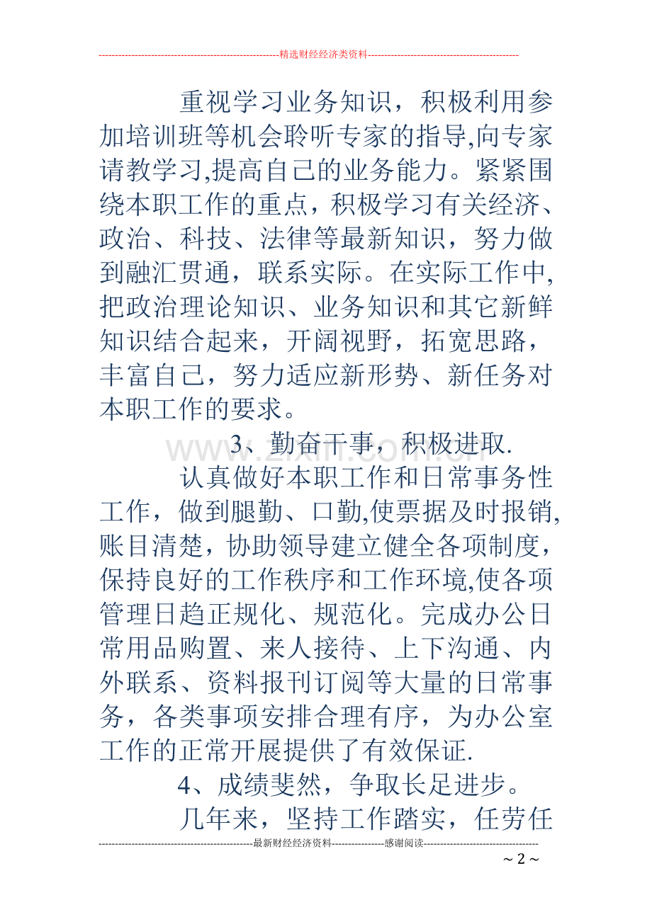 业务员月工作总结与计划范文.doc_第2页
