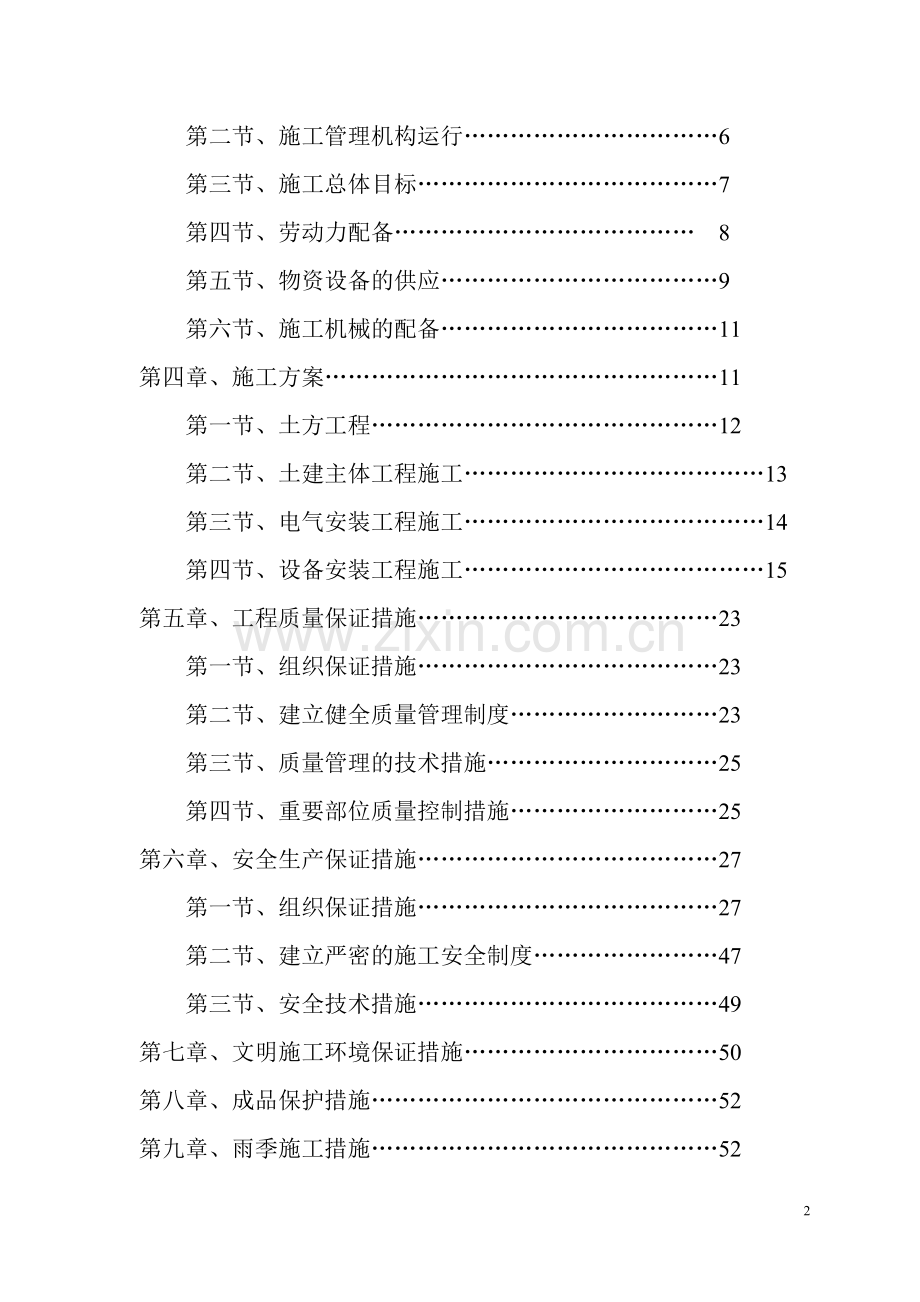 水泵房施工方案书.doc_第2页