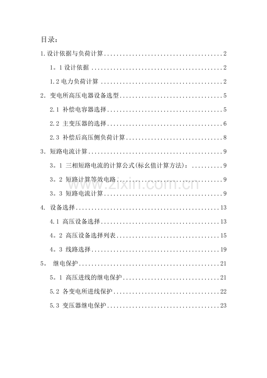 电气工程课程设计报告.doc_第2页