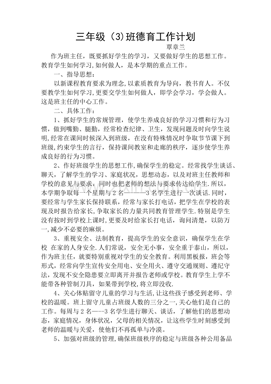 三年级德育工作计划.doc_第1页