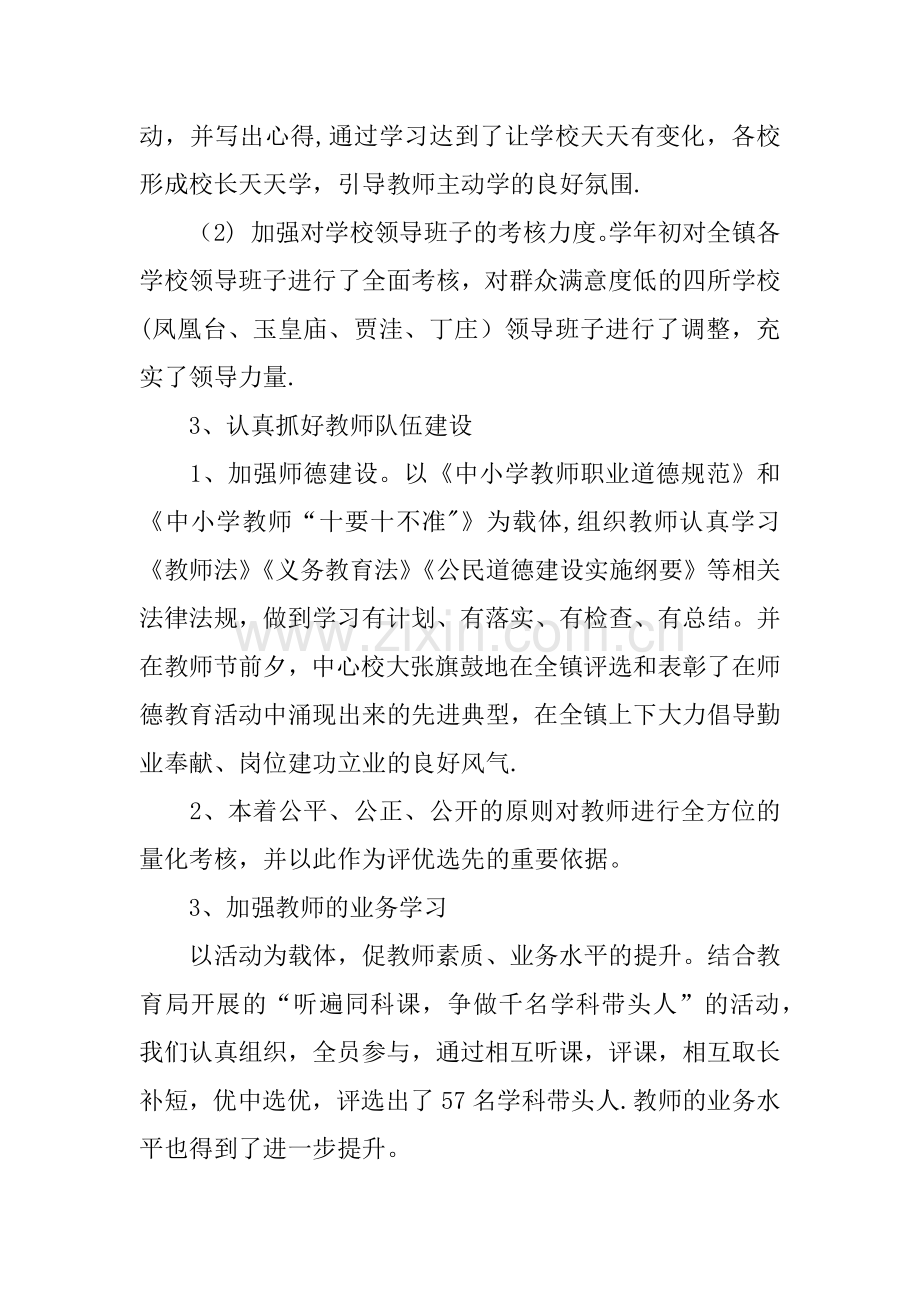 中心校工作汇报发言.docx_第2页