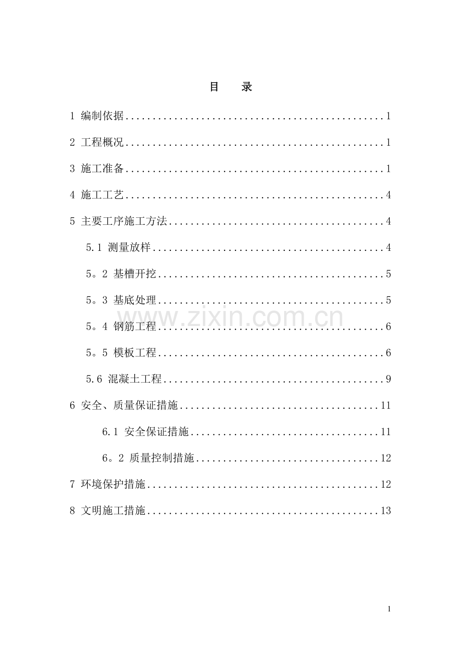 扩大基础方案.doc_第2页