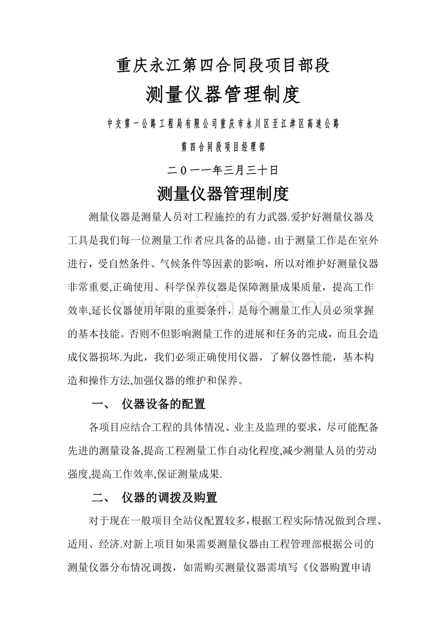 测量仪器管理制度.doc_第1页