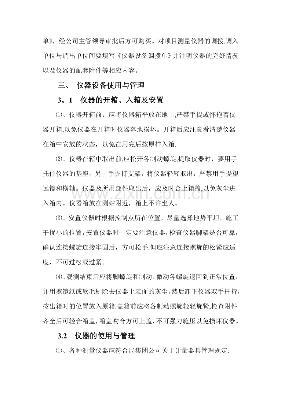 测量仪器管理制度.doc_第2页