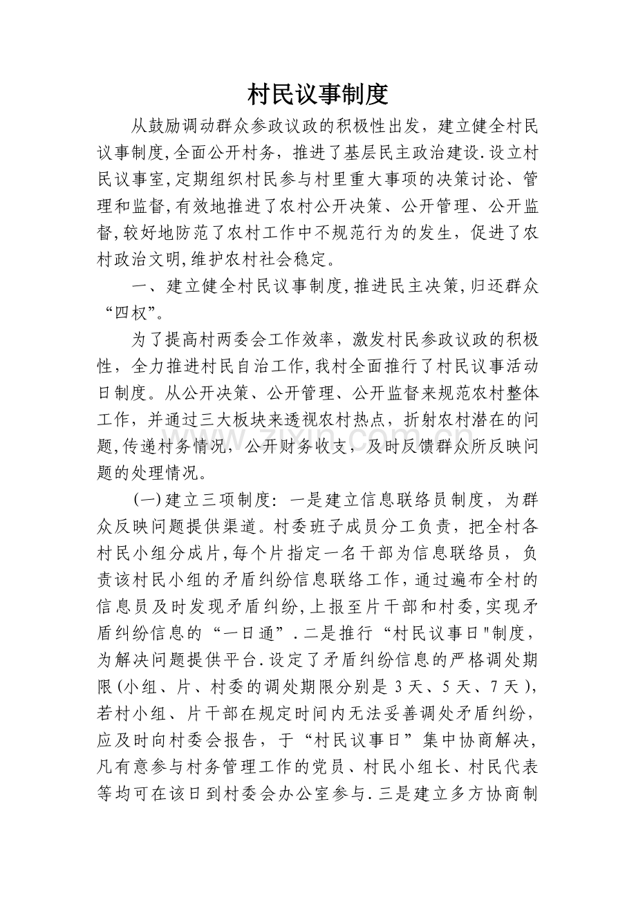 村民议事制度.doc_第1页