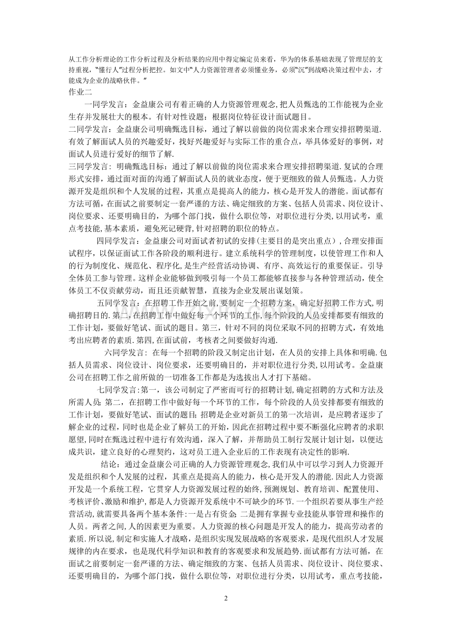 新编人力资源管理作业答案.doc_第2页