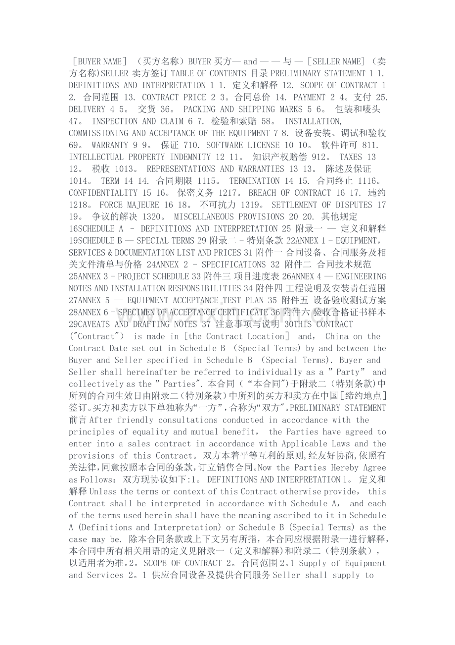 外贸用中英对照标准销售合同.doc_第1页