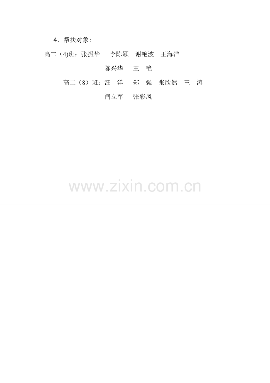 教师辅导学生工作计划及措施.doc_第2页