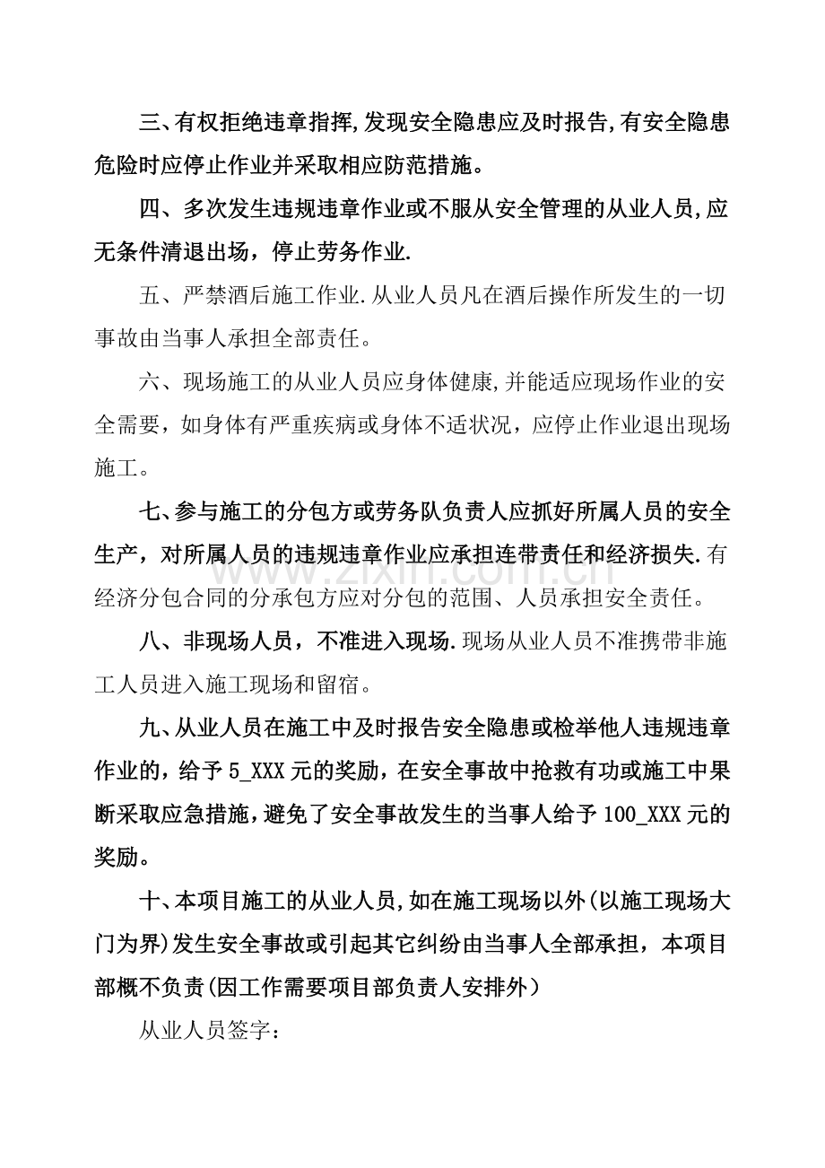 建筑施工现场安全生产责任书.doc_第2页