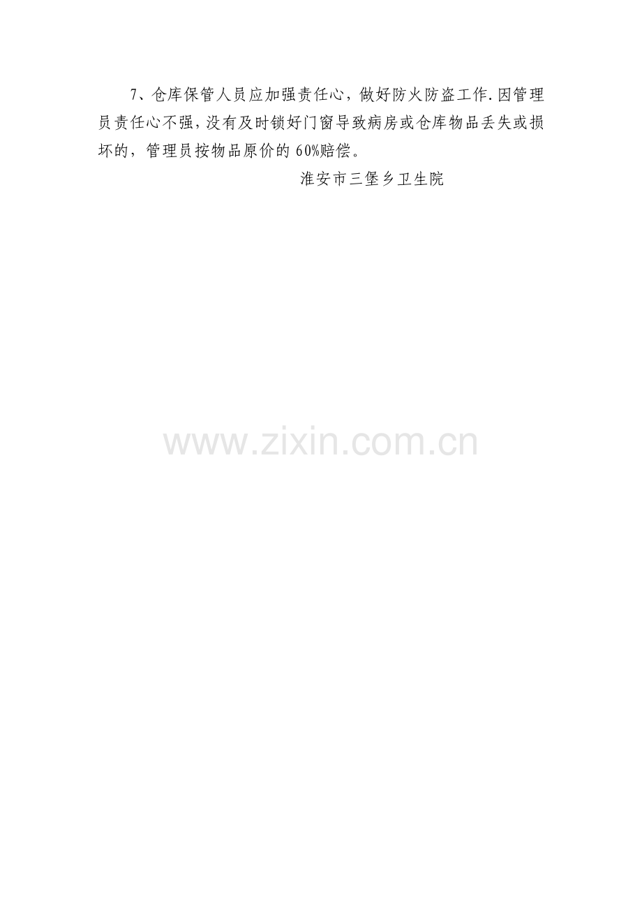 病房护工管理.doc_第2页