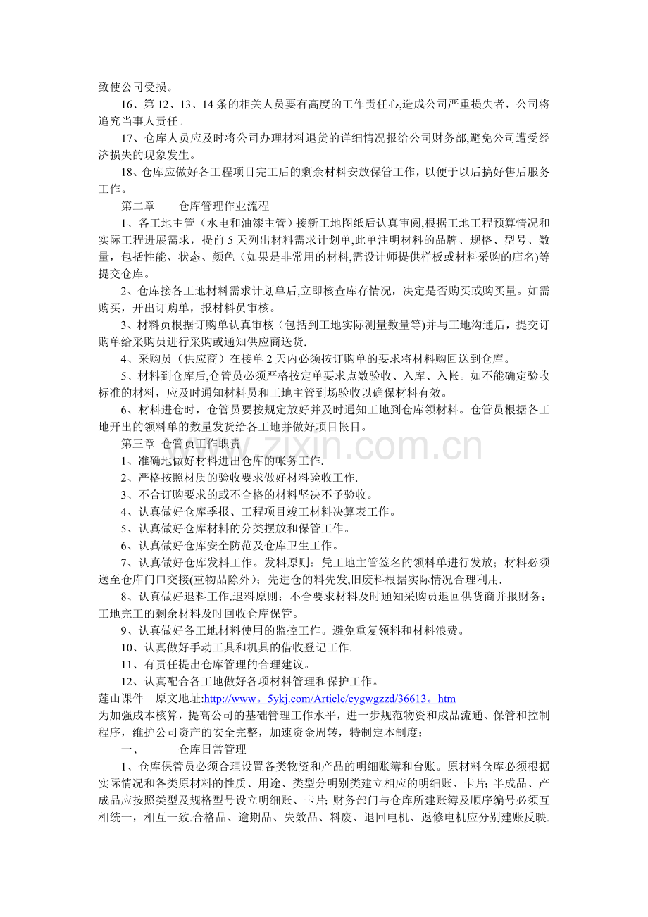 仓库管理员制度.doc_第2页