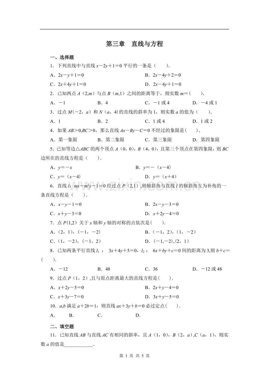 人教版必修二数学第三章测试题及答案解析.doc_第1页