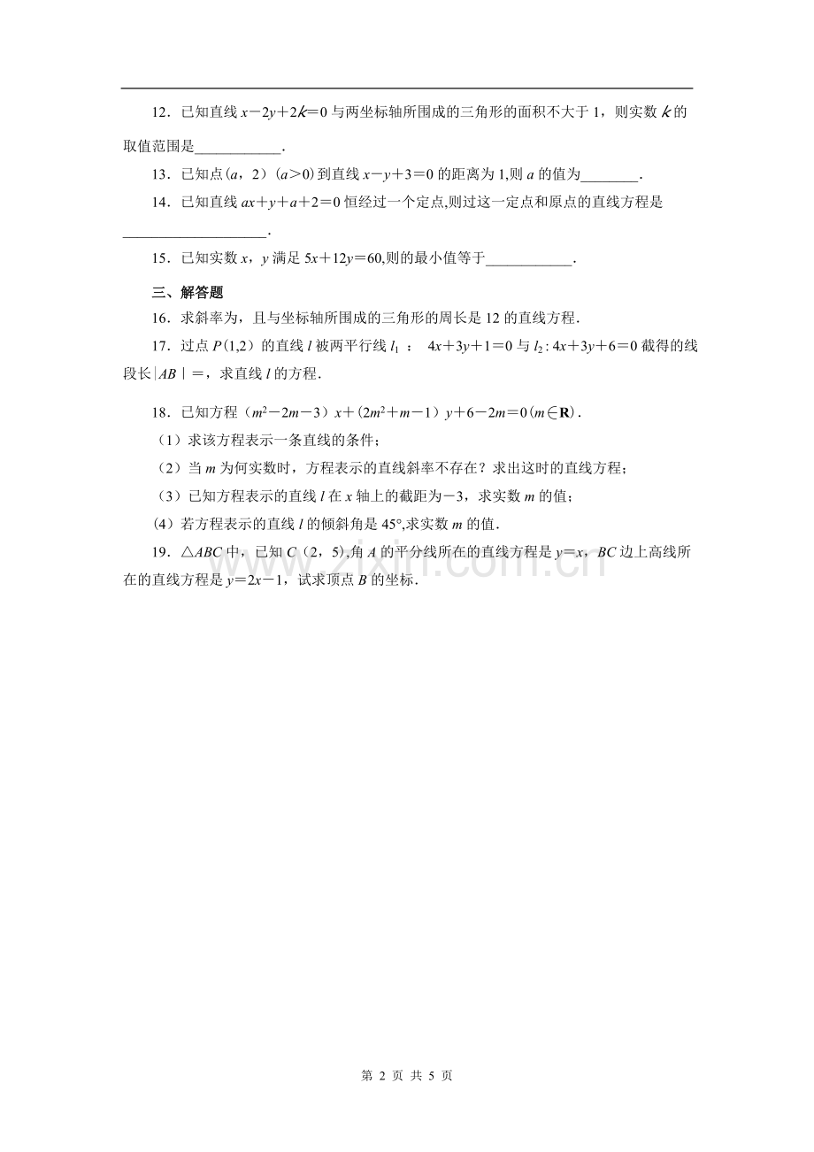 人教版必修二数学第三章测试题及答案解析.doc_第2页