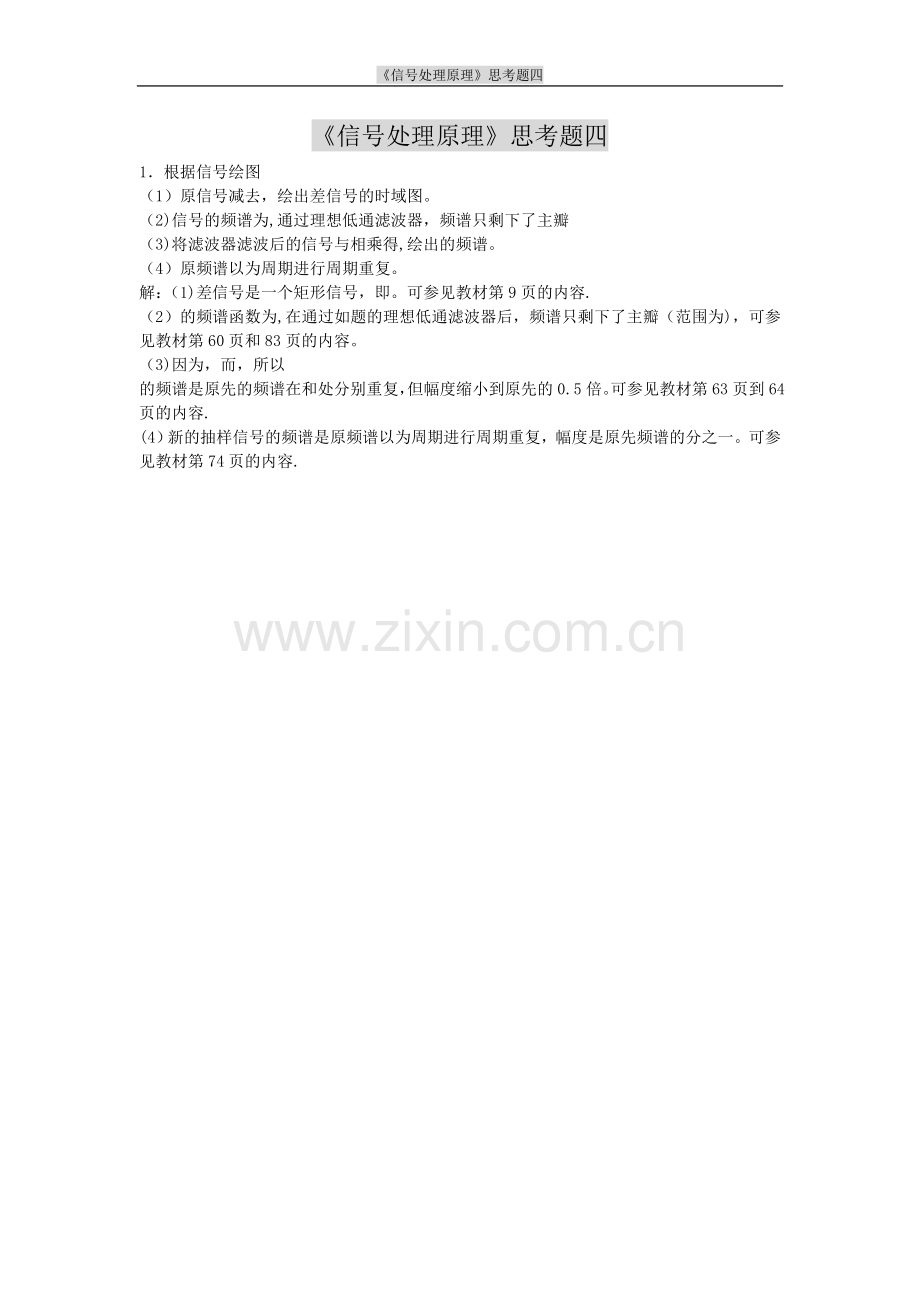 中央电大直播课堂复习题.doc_第1页