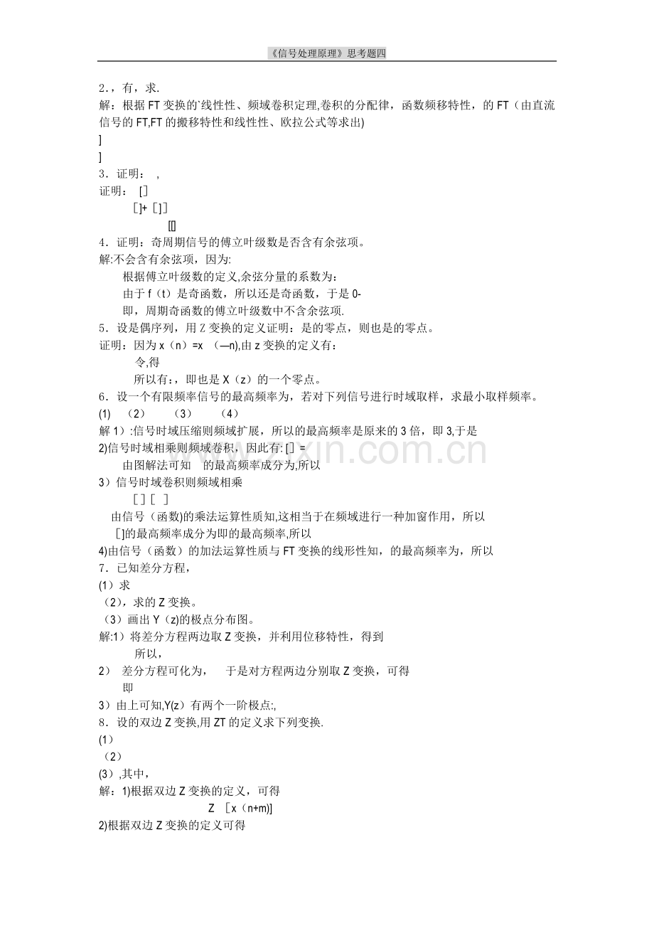 中央电大直播课堂复习题.doc_第2页