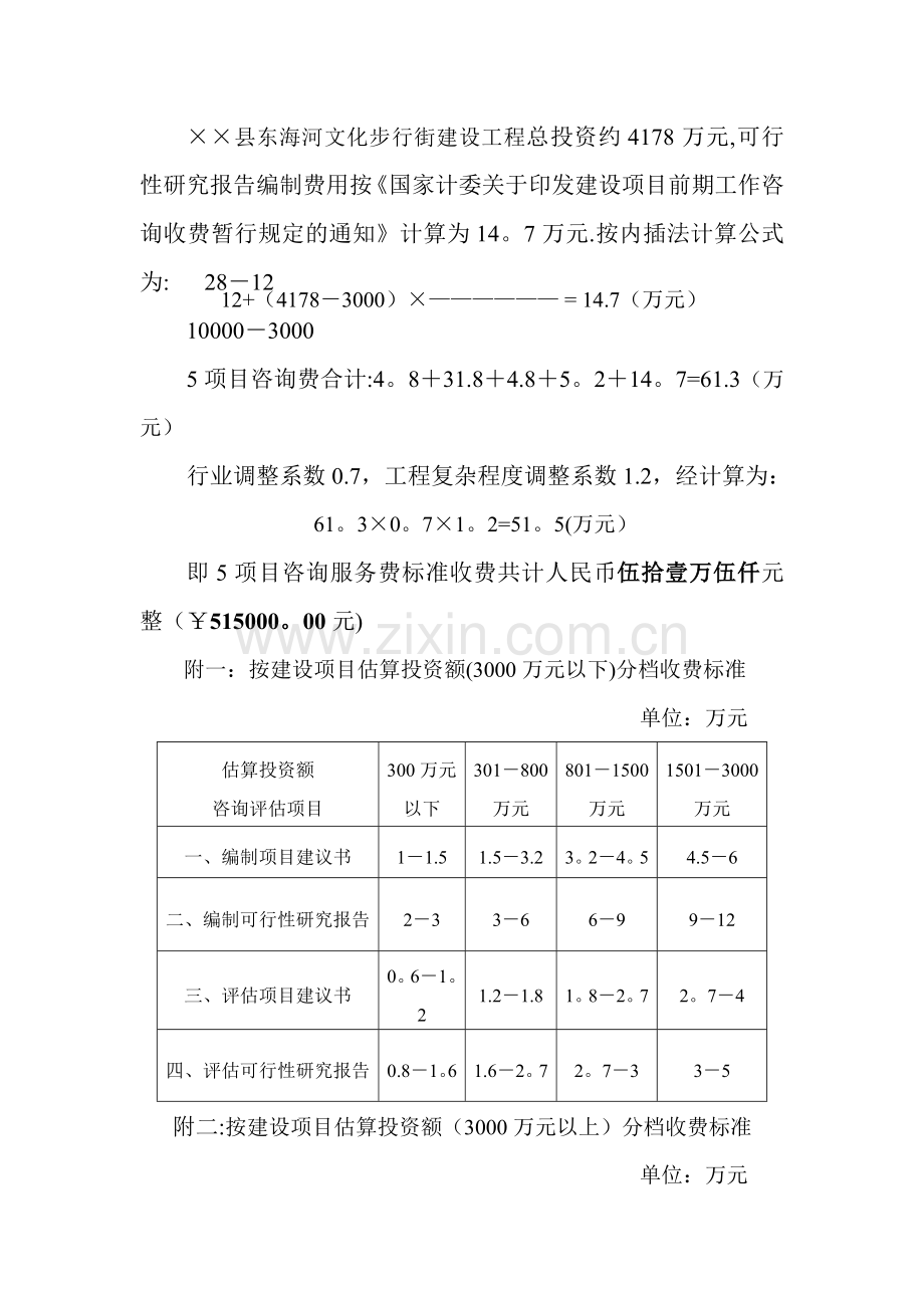 工程项目可研报价单.doc_第2页