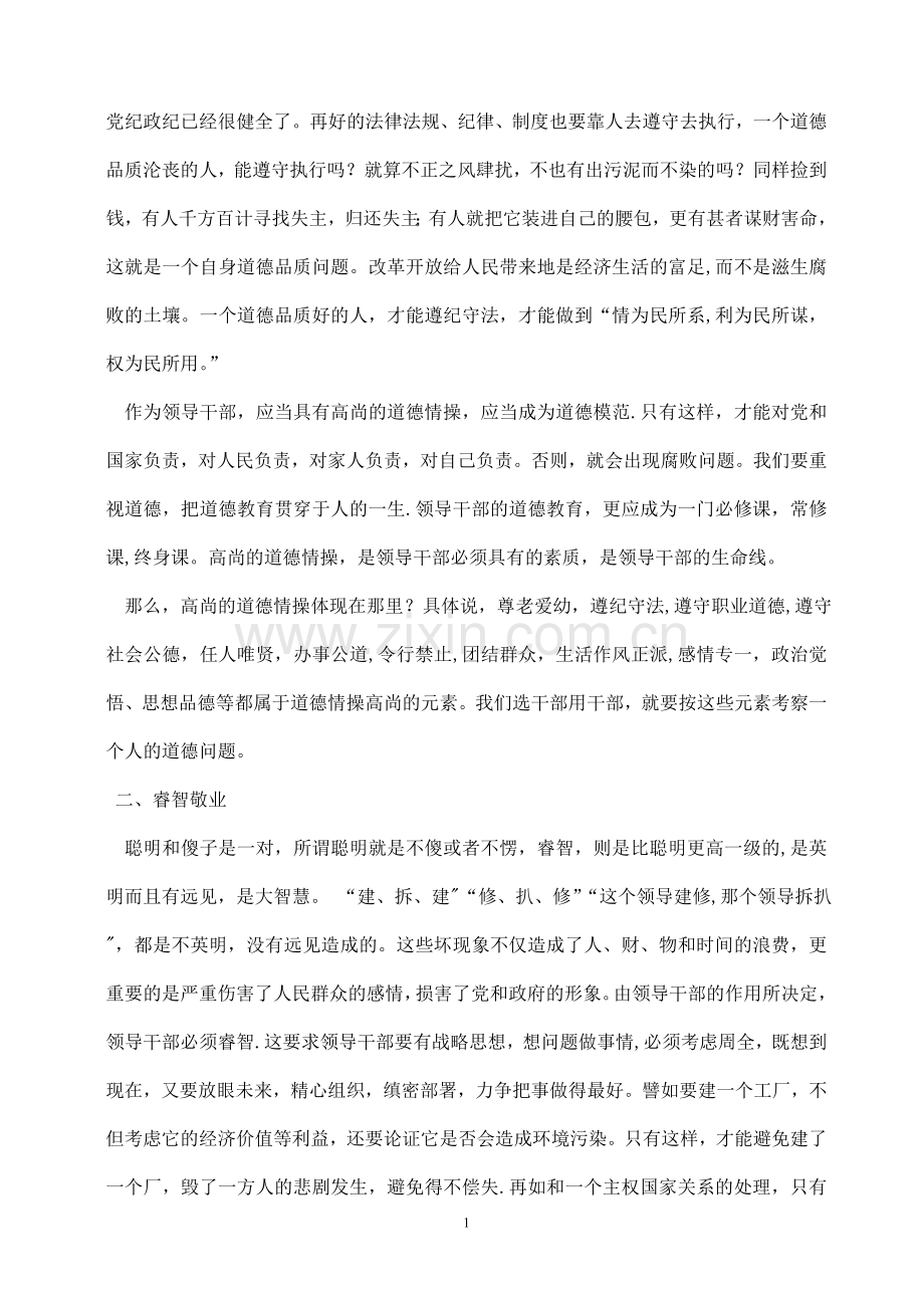 江南大学现代远程教育考试大作业管理心理学.doc_第2页