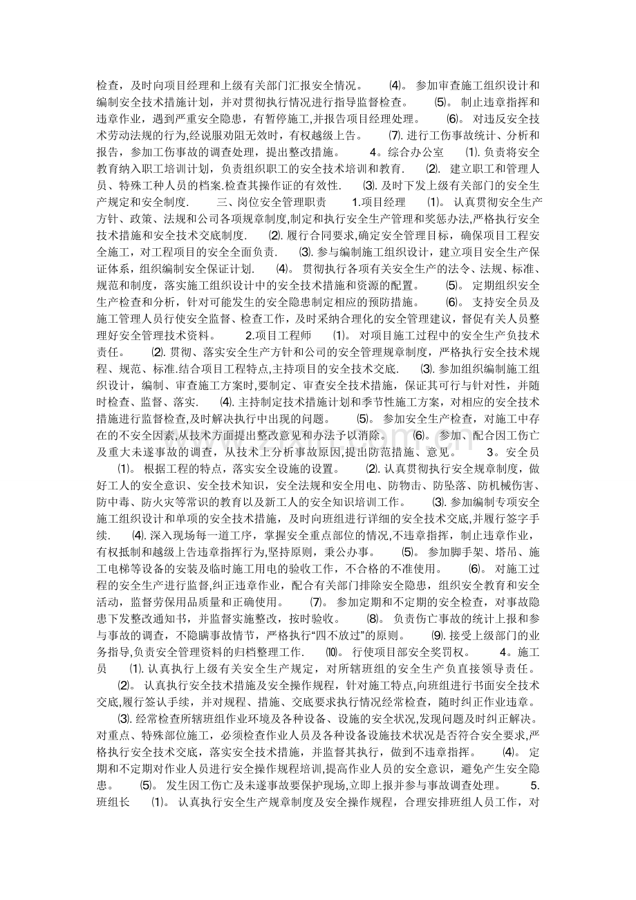 安全生产保证措施方案.doc_第2页