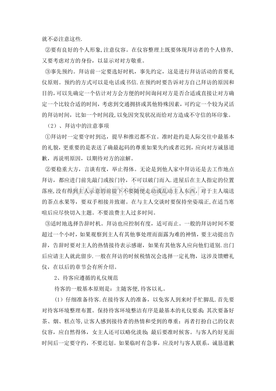 应酬往来礼仪教案.doc_第2页