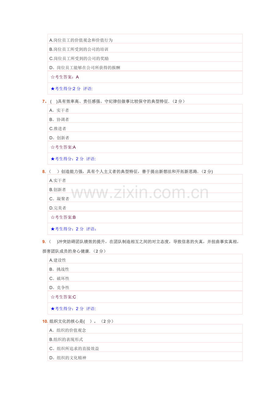 电大《职业素质》第一套试卷.docx_第2页