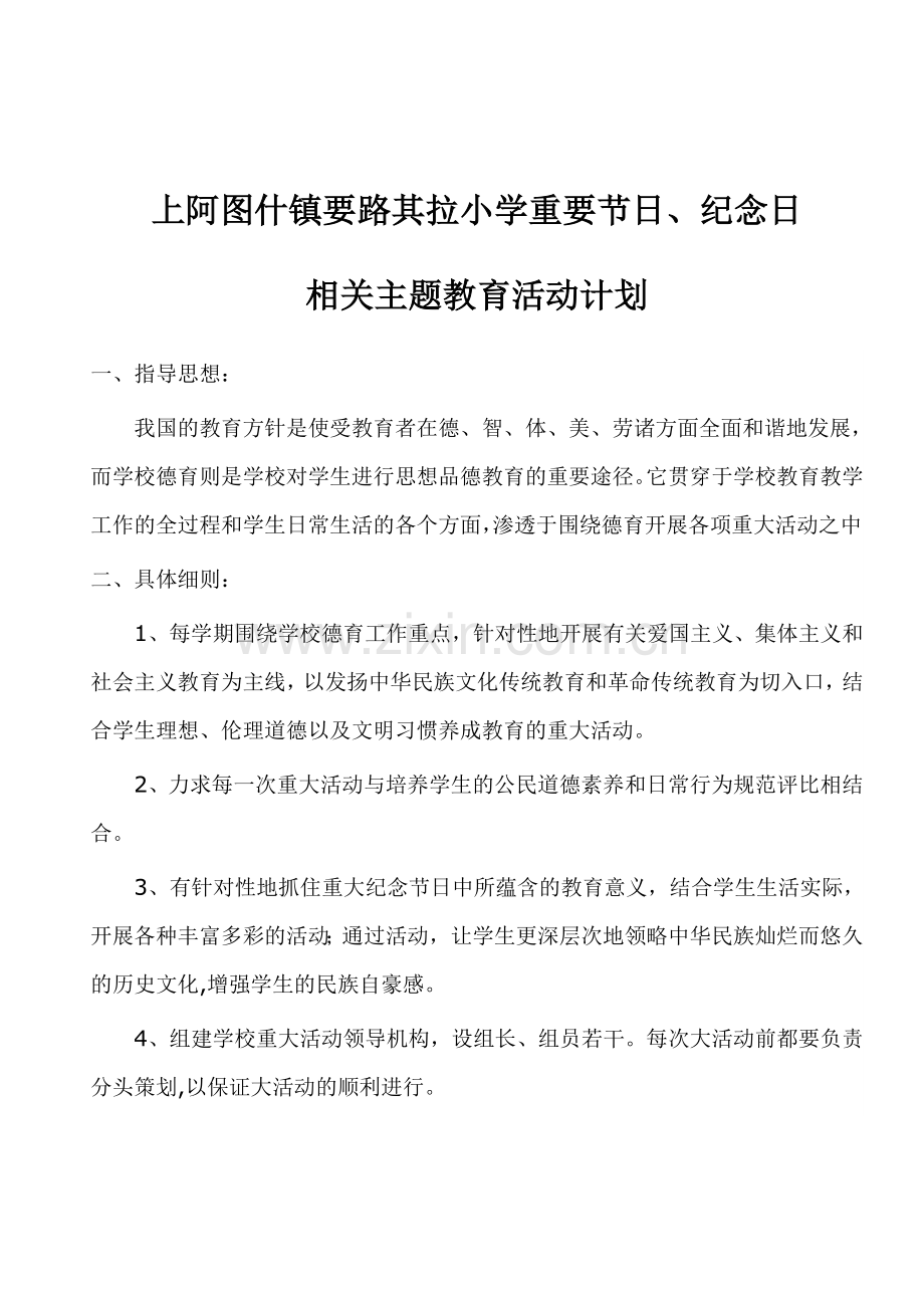 学校德育工作A3B16学校各种重要节日活动计划.doc_第1页