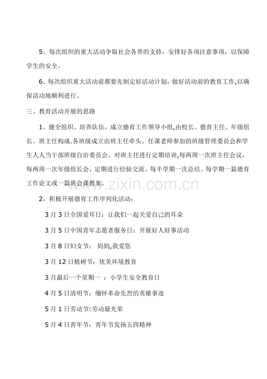 学校德育工作A3B16学校各种重要节日活动计划.doc_第2页