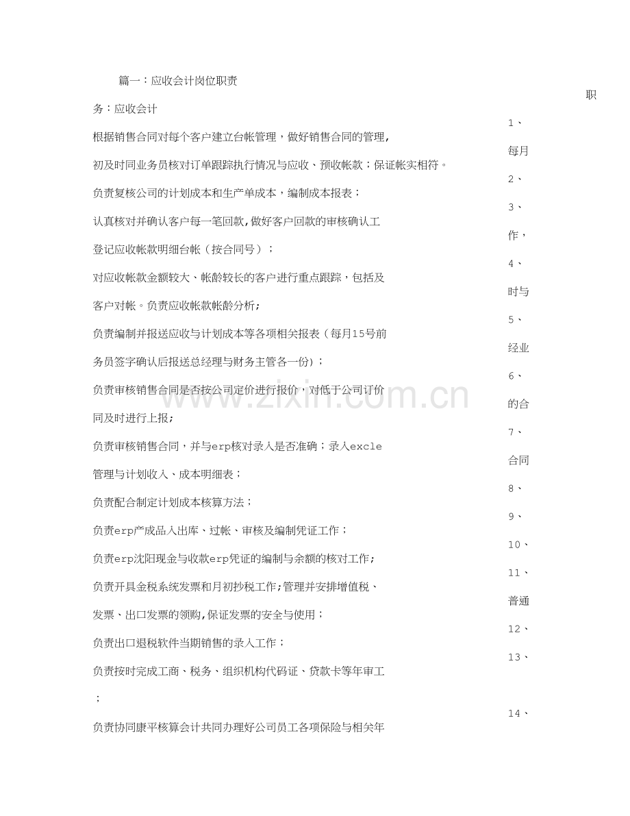 应收岗位职责.doc_第1页