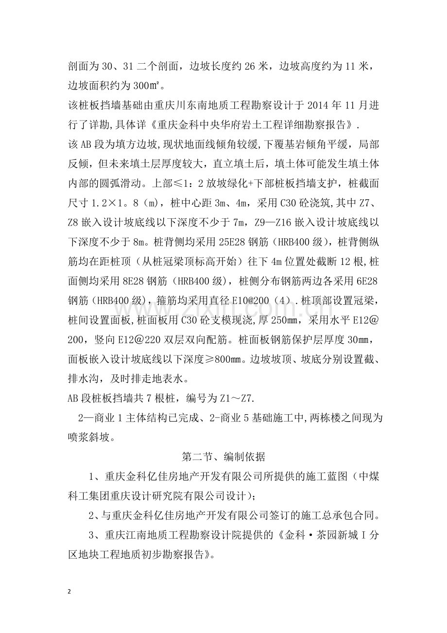 桩板挡(抗滑桩)墙施工专项方案.doc_第2页