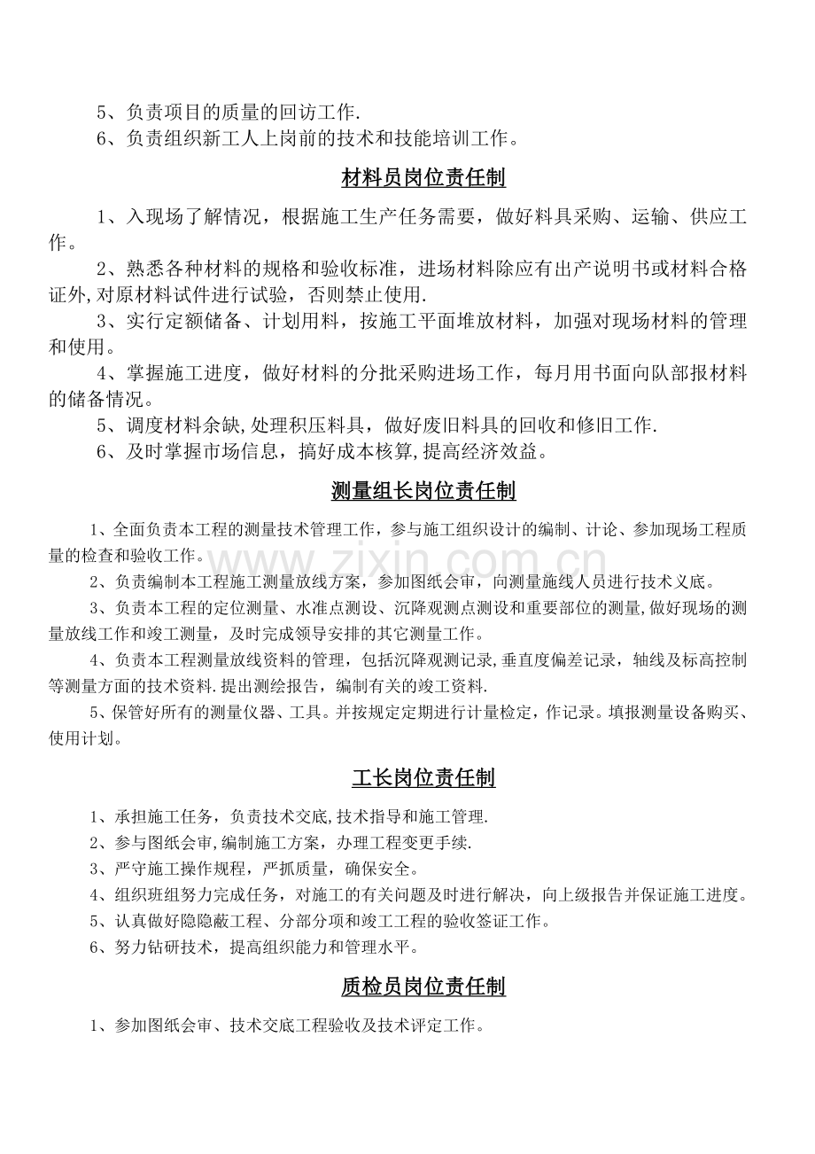 工程岗位责任制.doc_第2页