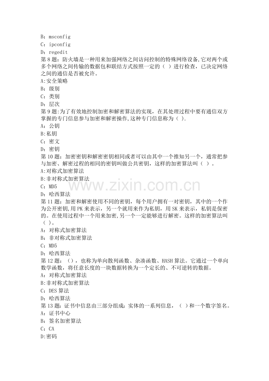 网络安全员考试2.doc_第2页