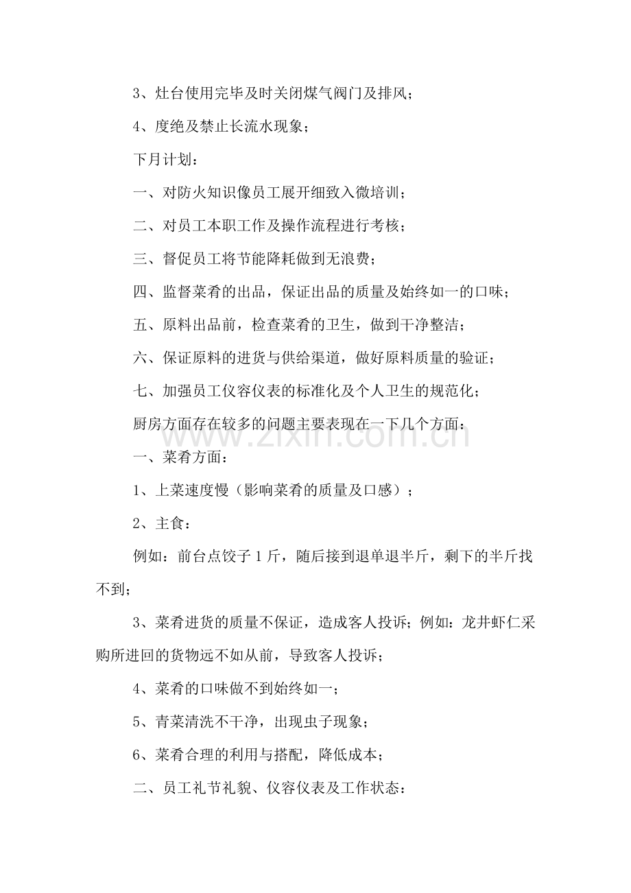2019年关于饼房月总结报告.doc_第2页