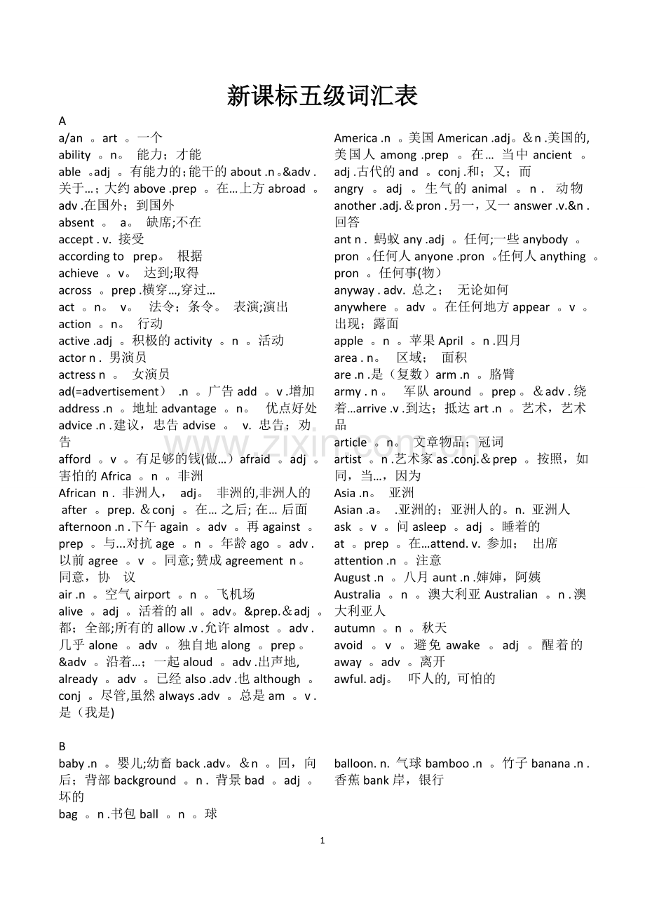 新课标五级词汇表.doc_第1页