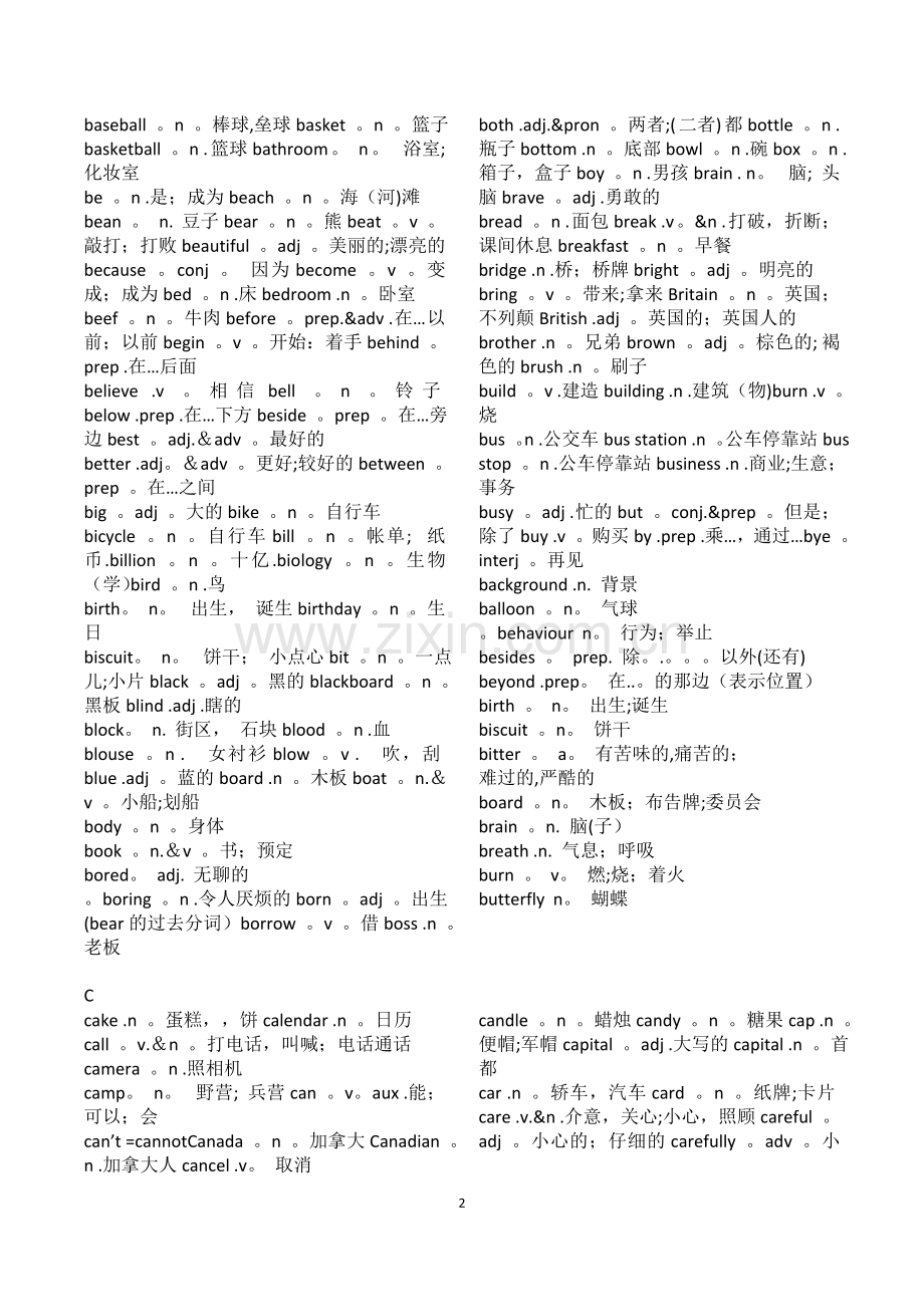新课标五级词汇表.doc_第2页