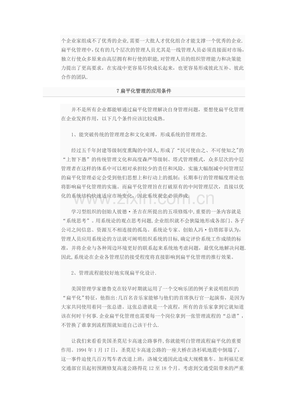 扁平化管理的优势与实施条件.doc_第2页